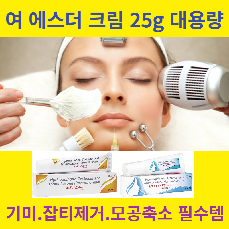 멜라케어 포르테 Melacare Forte 하이드로퀴논2% 4% x 2개 3개 Ajanta pharma, India