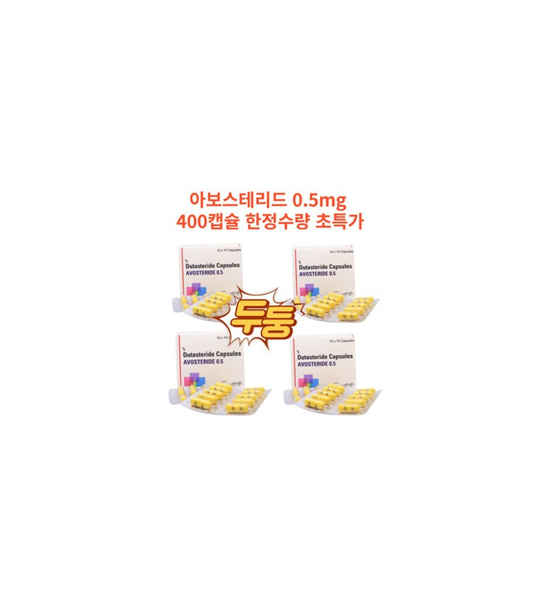아보스테리드 Avosteride 두타스테리드 0.5mg x 300정 Signature Pharma