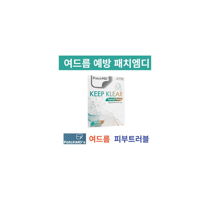 킵 클리어 30패치 Keep Klear 30Patch 비타민 A, 비타민 K, 달맞이초유 30패치 x 1박스 Patch MD