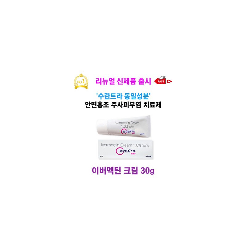 이브레아 IVREA1 이버멕틴 1% / 이버멕틴vermectin 1%로션 30ml/ 메트로디나졸metrogy Gel 2% 30g/Erythego 15g x 3개/6세트 아잔타파마