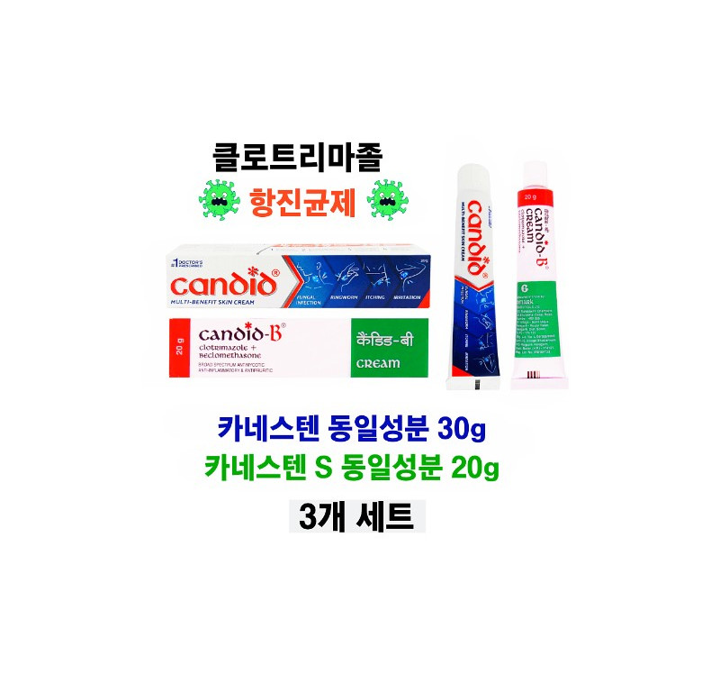 칸디드 Candid /칸디드-B Candid-B 클로트리마졸 카네스텐 동일성분 1% 30g/20g x 3개