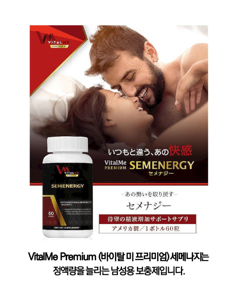 세메나지 SEMENERGY  써플리먼트 60캡슐 x 1박스 VITAL ME