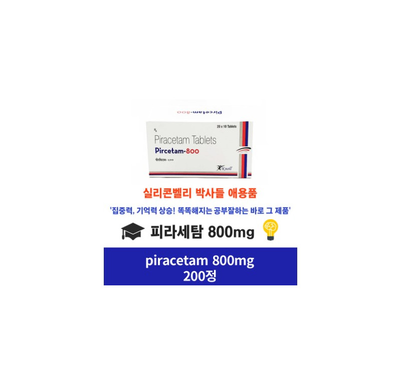 피라세탐-800 Pircetam-800 피라세탐800mg 200정 x 1박스 