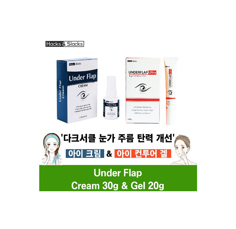 언더플랩 Under Flap Cream & Gel 항산화제 및 항염증제  30g/20g x 1통 Hacks&Slacks