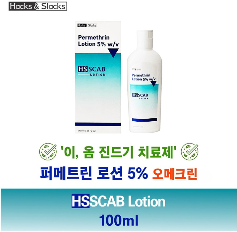 HSSCAB Lotion 퍼메트린5% 오메크린 100ml x 1개 Hacks&Slacks
