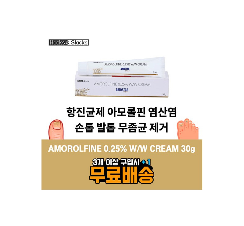 아모탈스 크림 AMOSTARS Cream 아모로핀염산염 0.25% 30g x1개 Hacks&Slacks