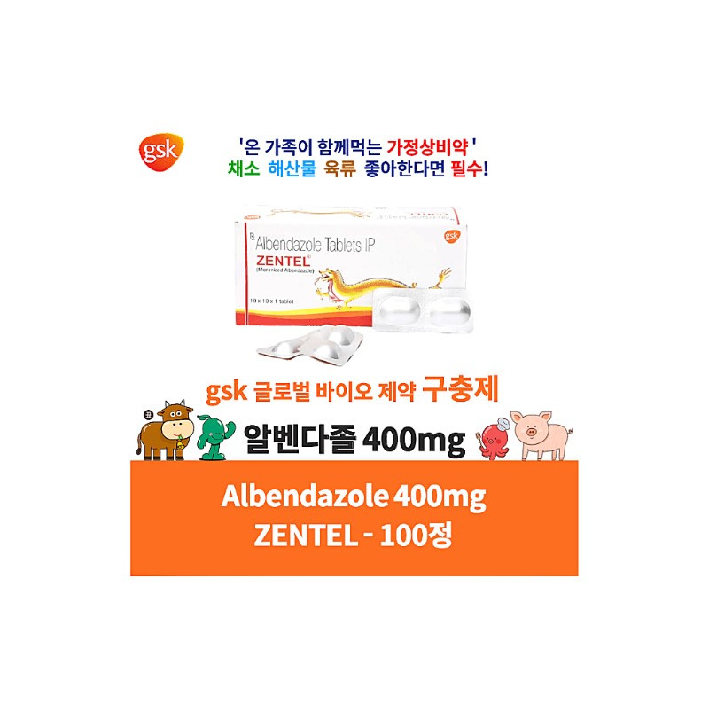 젠탈 ZENTEL 알벤다졸 400mg 100정 x 1박스 GSK