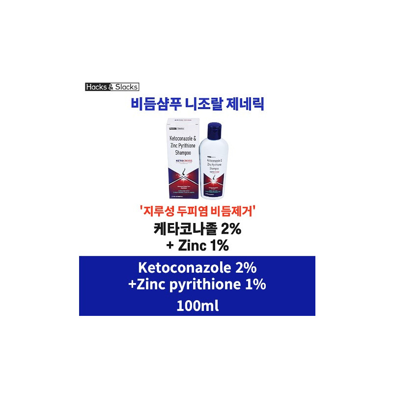 니조랄 비듬 샴푸 Ketoconazole&Zinc Pyrithione Shampoo 케타코나졸2%+Zinc1% 100ML  ketocross100ml  Hacks & Slacks
