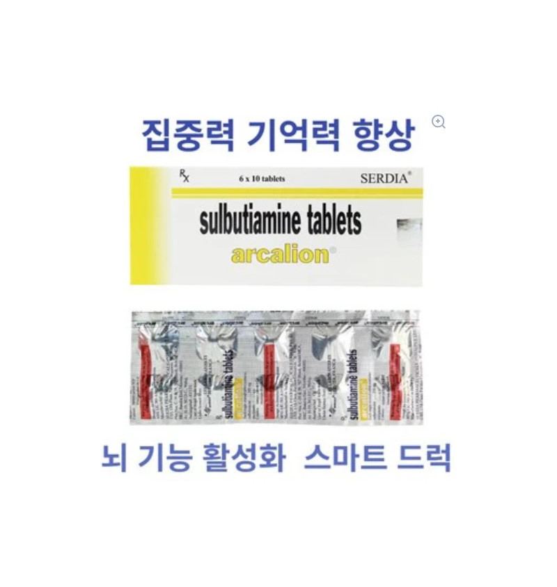 아르카리온 arcalion 아카리온(설부티아민)200mg 60정 x 1박스 SERDIA
