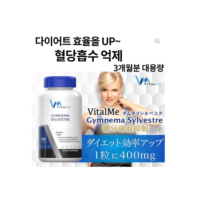 기무네마 실베스타 GYMNEMA SILVESTRE 지무네마 실베스타 400mg 120정  x 1통 VITAL ME