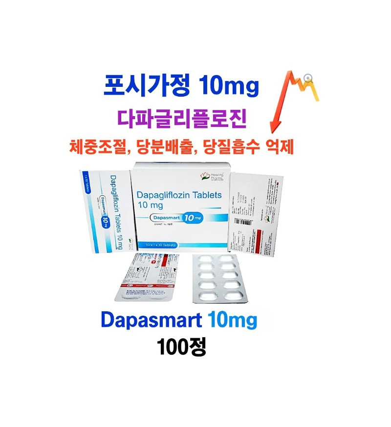 디파스마트10 Dapasmart10 Dapagliflozin 10mg x 100정 힐링파마