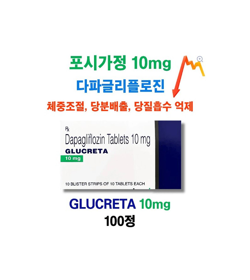 GLUCRETA 디파클리플로진 GLUCRETA 10mg x100정