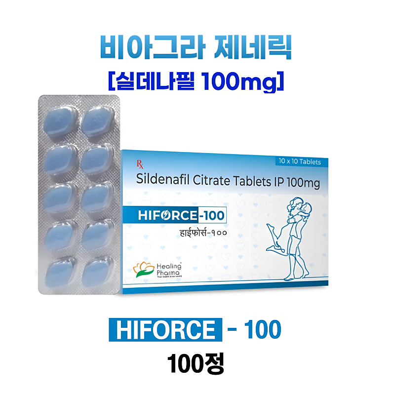 하이포스-100 HIFORCE-100 비아그라의 제네릭100mg x 100정 힐링파마