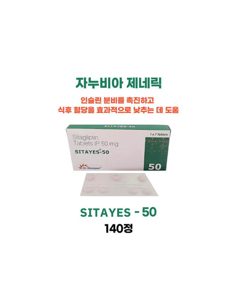 자누비아 제네릭 Sitayes 50 140정