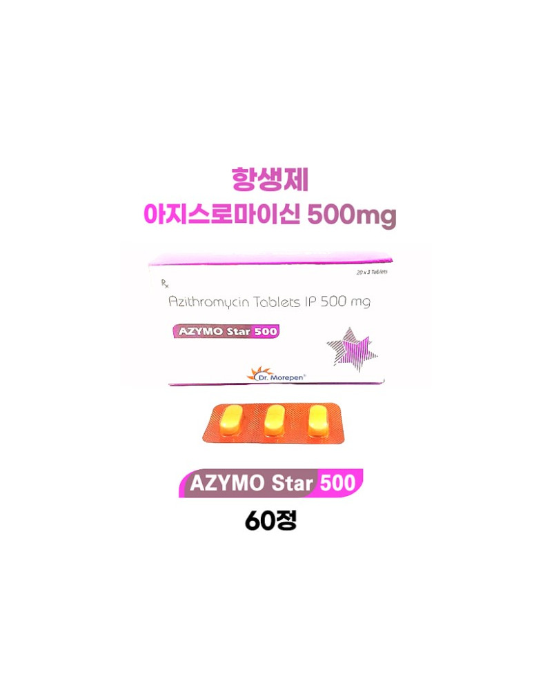 아지스로마이신(Azithromycin) 500mg 함유 항생제 Azymo Star 500 60정