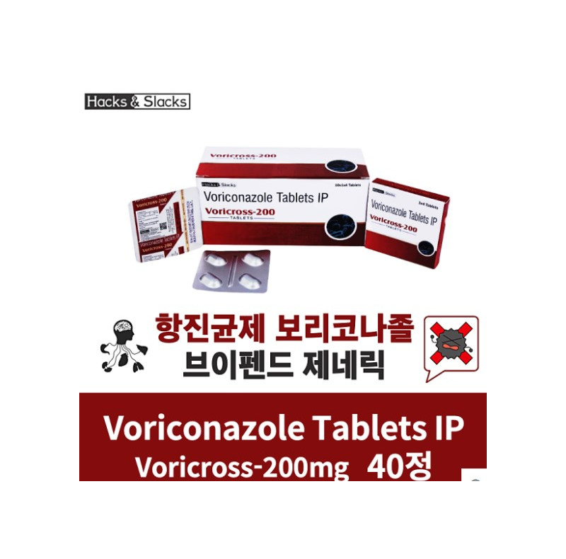 보리코나졸(Voriconazole) Voricross-200mg 40정