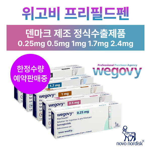 도착보장 [정품/덴마크산 한정수량판매] 위고비 다이어트 주소 펜 각 용량 1개월분 wegovy