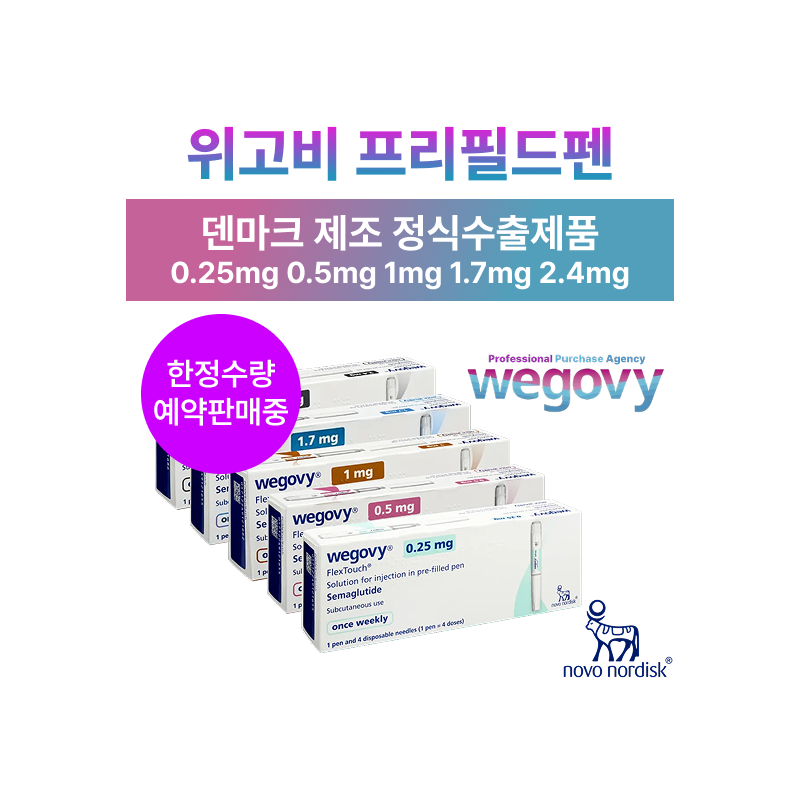 도착보장 [정품/덴마크산 한정수량판매] 위고비 다이어트 주소 펜 각 용량 1개월분 wegovy