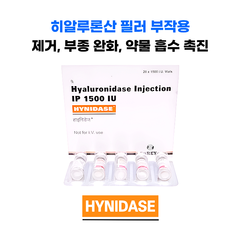 hynidase 1500 iu inj   10앰플/ 20앰플