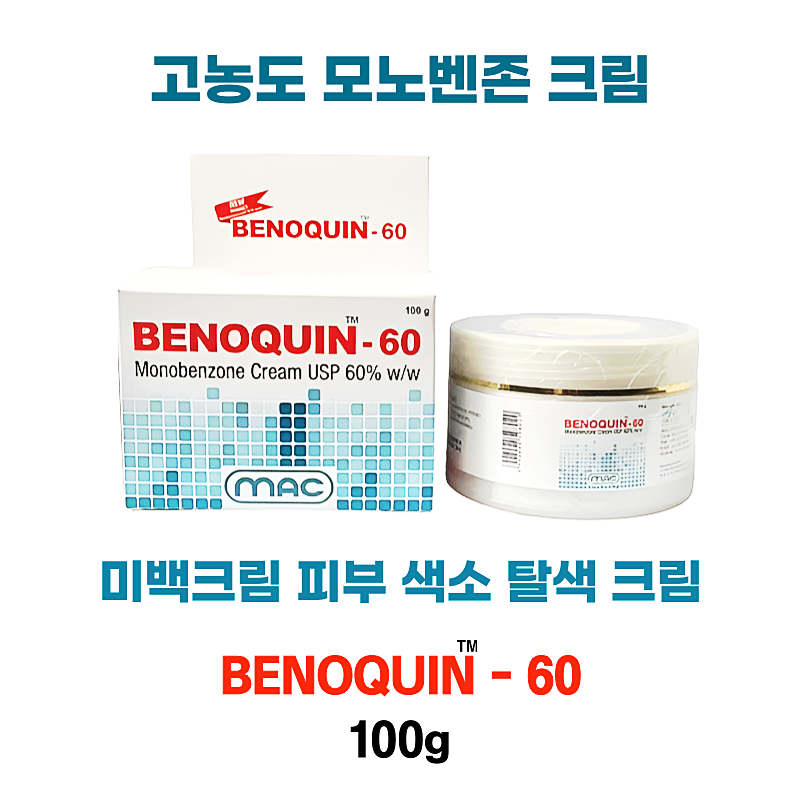 고농도 모노벤존 크림  Benoquin Cream  40%  60% 100g 대용량