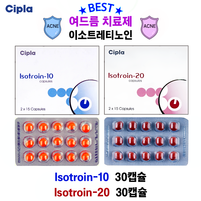 난치성 여드름 치료 이소트로인 Isotroin 10mg  20mg   30캡슐