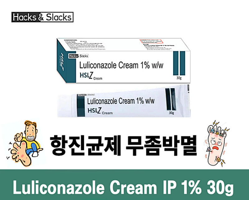 항진균제  무좀박멸★곰팡이균 파괴★ 루리코나졸 크림 1% 30g ★HSLZ 1%  30g★