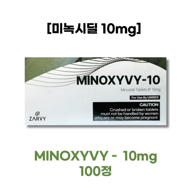 미녹시딜 10mg  미녹시비 10mg 100정