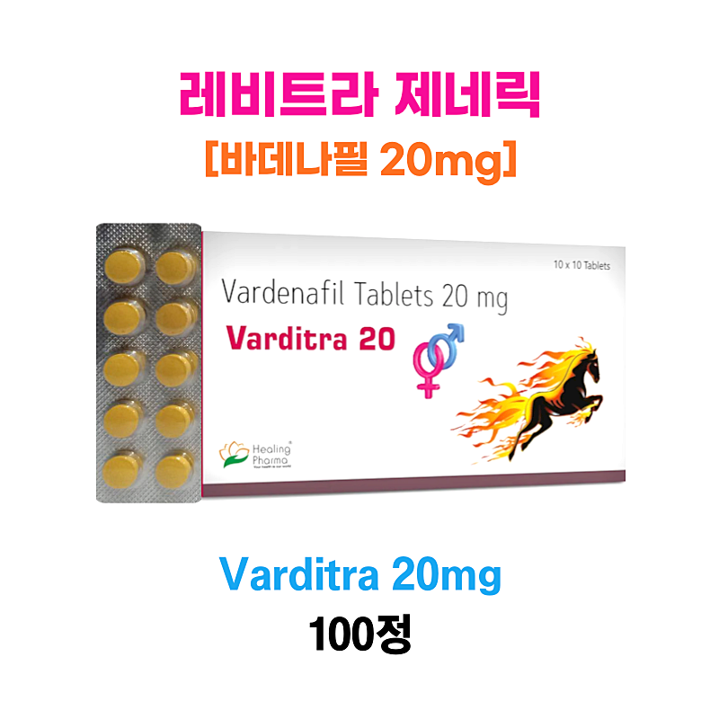 레비트라 제네릭 바디트라 (Varditra) 20mg 100정