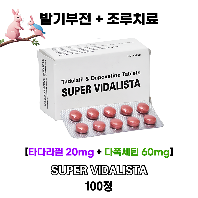 슈퍼 비달리스타  (Super Vidalista) 100정