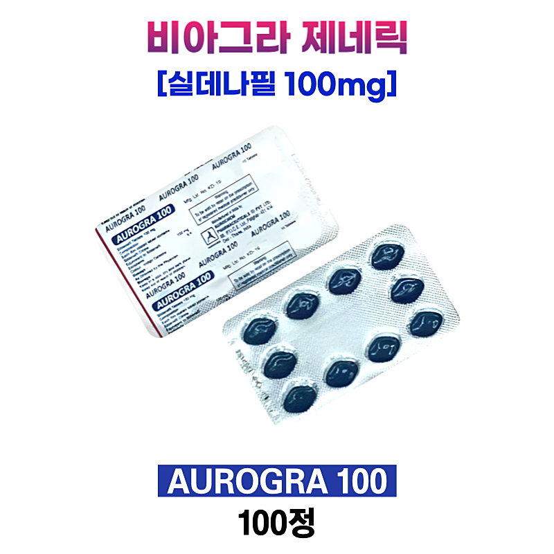[비아그라 제네릭] 오로그라 Aurogra 100mg 100정