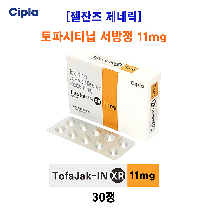 다국적 제약사 CIPLA / 토파시티닙 서방정 11mg 젤잔즈 제네릭 TOFAJAK  XR 11mg 30정