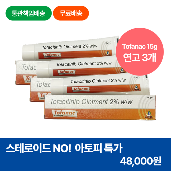 [토파시티닙 2%] Tofanac 15g 연고 3개