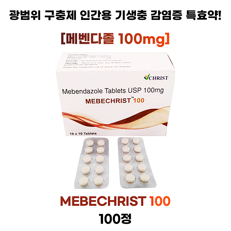 [광범위 구충제 메벤다졸 ] Mebechrist 100 Mg  100정 1박스
