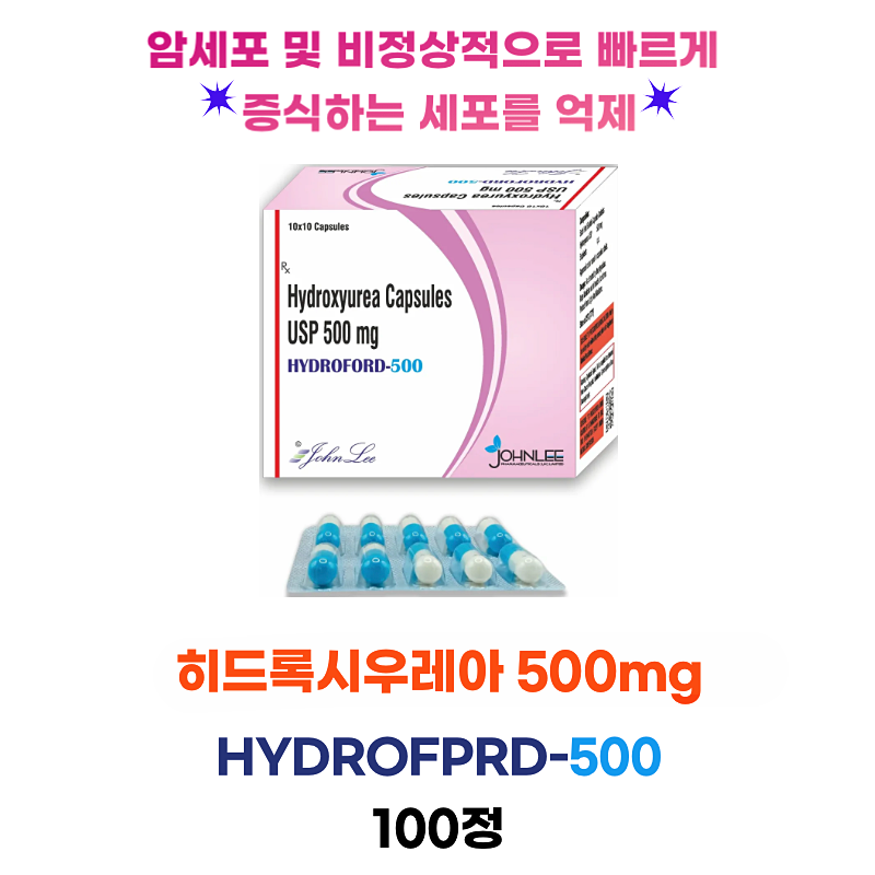 Hydroxyurea 히드록시우레아 500mg Hydroford-500  100캡슐