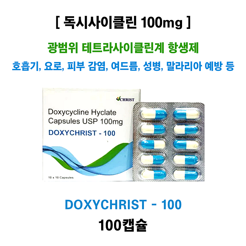 [광범위 테트라사이클린계 항생제] DOXYCHRIST-100 MG 100정