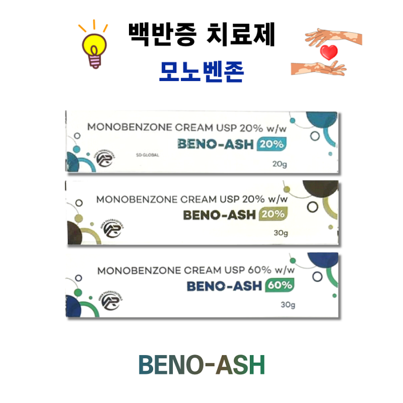[백반증치료제 monobenzone] Beno-Ash Cream 20% 20g , 30g / 60% 30g