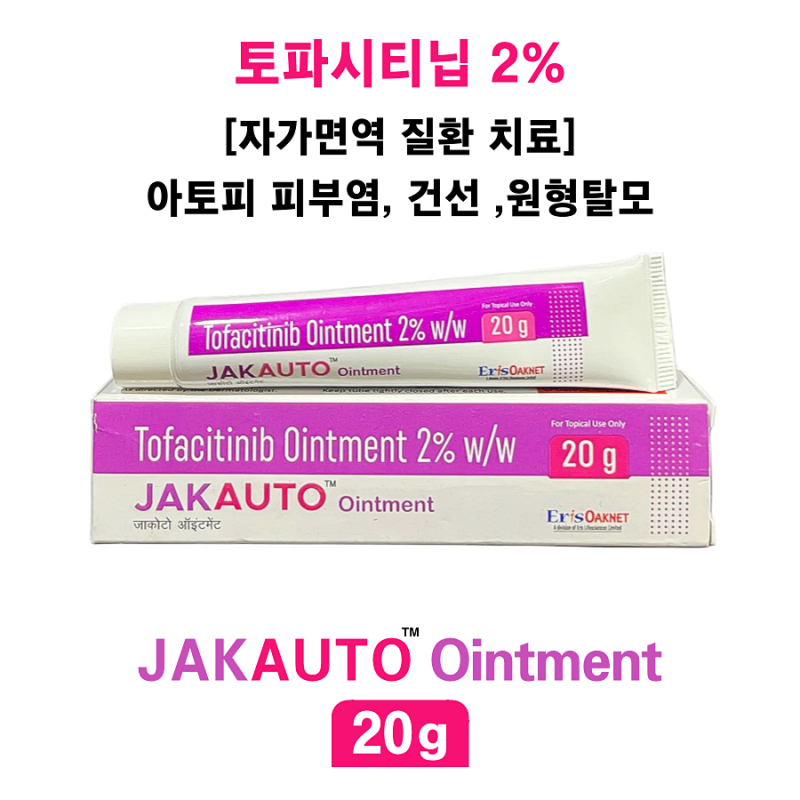 [토파시티닙 2% 20g ] Jakauto ointment 20g