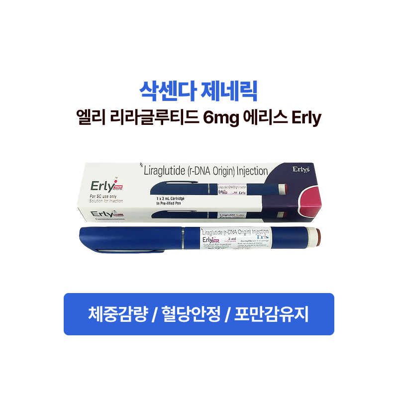 다국적 제약사 Eris lifesciences 제조 삭센다 제네릭 엘리 ( Erly ) liraglutide 6mg/ml