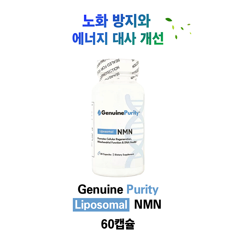 노화 방지와 에너지 대사 개선 Genuine Purity Liposomal NMN 60캡슐