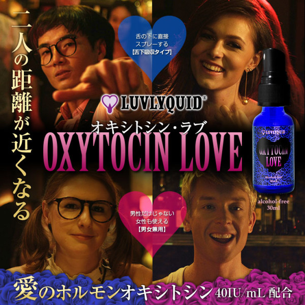 [일본 메가히트 제품입고] 옥시토신 러브 1병 30ml