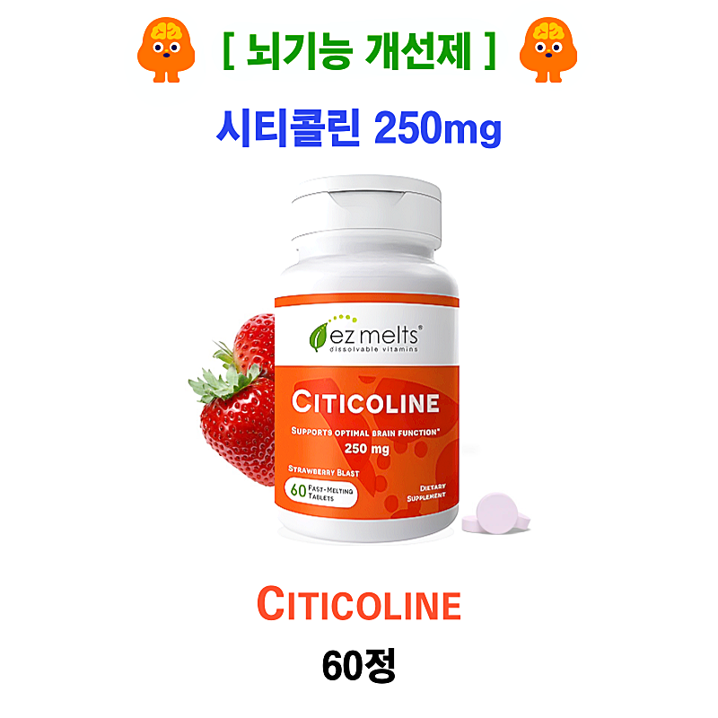 [뇌기능개선제] 시티콜린 [EZ Melts] Citicoline 250mg 60정